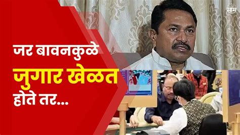 Nana Patole News मराठा विरुद्ध ओबीसी वाद सरकारमुळेच पटोलेंचा आरोप