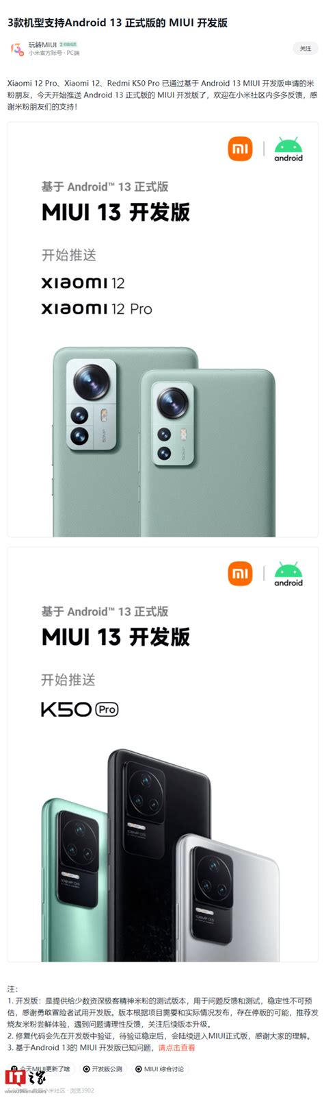 小米12pro、redmi K50 Pro开始推送安卓13正式版miui开发版问题xiaomi反馈