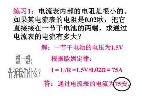 第6节电流与电压、电阻的关系欧姆定律的应用下载 科学 21世纪教育网