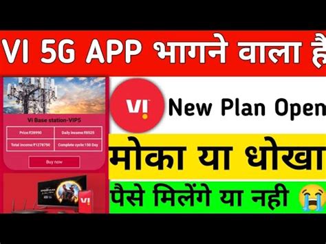 Vi G Earning App Real Or Fake Vi G App Withdraw Problem Vi G