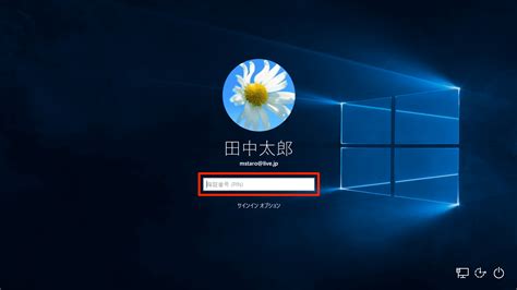 Windows 10にpinでサインインする サインインオプションでの設定 できるネット