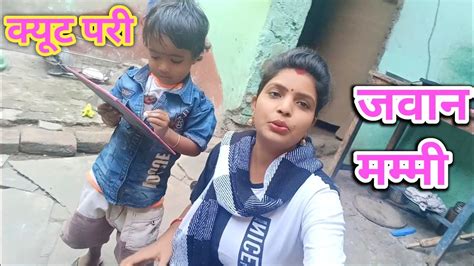 क्यूट परी कि जवान मम्मी Cute Pari Aor Uski Ma Vlog Video Pari