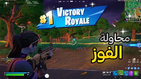 البحث عن أول فوز بالموسم 4 Fortnite Youtube