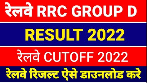 Railway RRB Group D Result Railway Group D Result Declared Railway