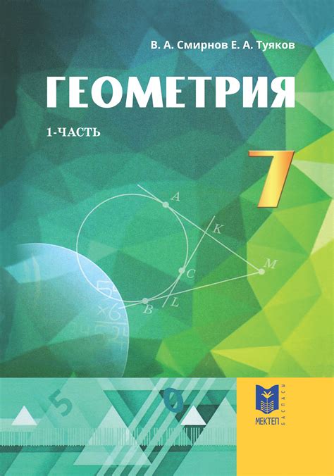 Геометрия 7 Класс Картинки Учебника – Telegraph