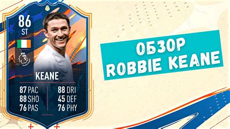 ОБЗОР ROBBIE KEANE HEROES FUT FIFA 23 YouTube