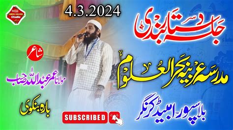 New Naat Umar Abdullah Bara Bankavi Jalsa Dastar Bandi Madarsa Bahrul