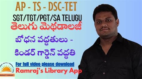 Ap Ts Tet Dsc Telugu Methodology