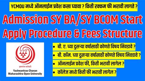 BA BCOM 2nd Year Admission YCMOU Admission Process YCMOU Admission