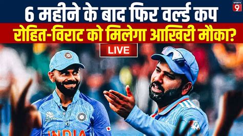 Rohit और Virat के चेहरे पर लौटेगी मुस्कान 6 महीने बाद फिर मिलेगा World