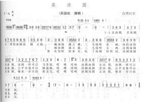 卖汤圆简谱用户传谱 搜谱网