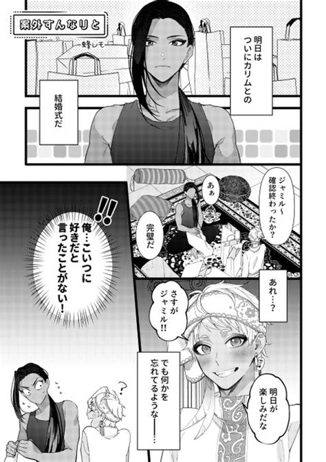 ジャミカリ🐍☀️ 1 2 結婚アンソロで寄稿した漫画 ※注意ぬるいで 蜂レモ🤍💜次回3月です！ さんのマンガ ツイコミ 仮