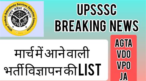 Upsssc New Vacancy 2023 Latest News Agta Vdo Vpo Ja Upsssc Agta