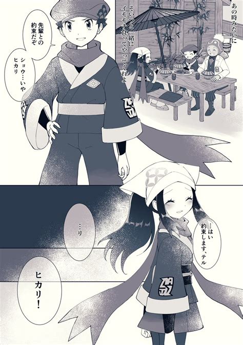 「後輩ショウちゃんによるテル先輩へのポケモン講座② 」💎早蕨⚪️の漫画