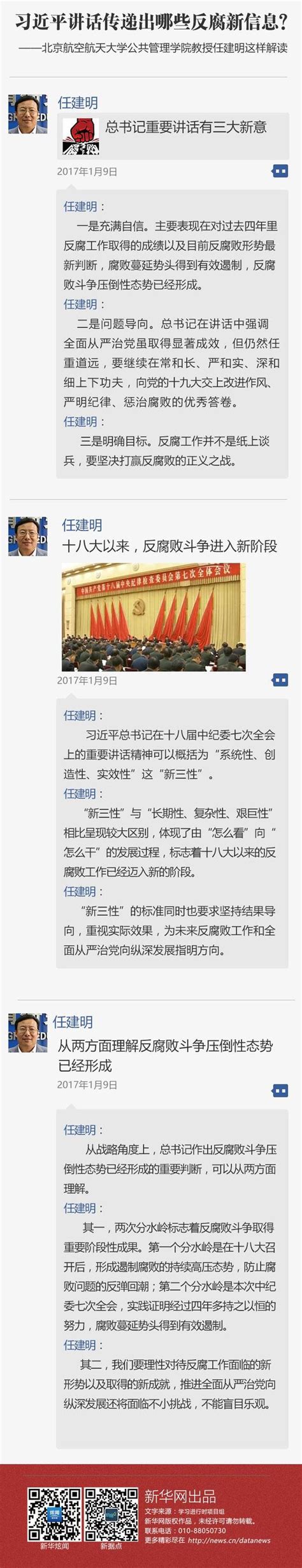 习近平讲话传递出哪些反腐新信息 国际在线