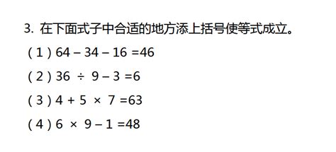 三年级巧填算符练习题（七）巧填算符奥数网