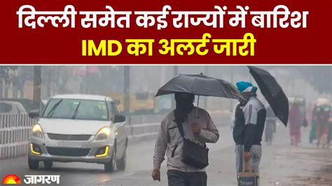 Weather Update Imd Issues Rain Alert In Many Cities Including Delhi