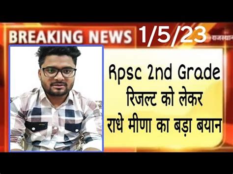 Rpsc Nd Grade Result Latest News Rpsc Nd Grade Result Kab Aayega