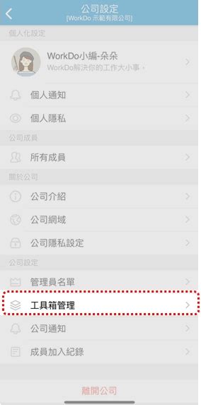 Workdo 功能教學｜workdo｜所有工作，一「do」搞定！ Workdo