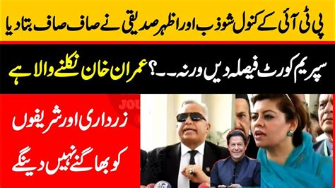 Pti Kanwal Shauzab Azhar Siddique Advocate Big Press Conference In