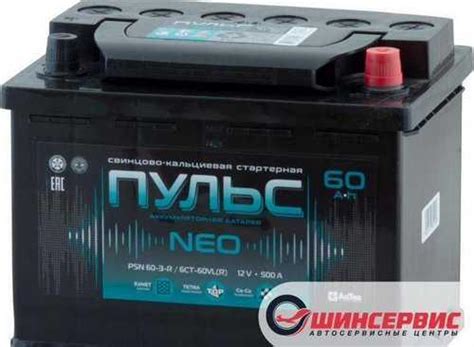 Автомобильный аккумулятор пульс Neo 60 Ач 500 А об купить ...