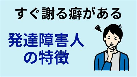 松本＠障害者雇用でも人生逆転 On Twitter みなさんはすぐに謝っていませんか？ 「すみません」が口癖になっている方も多いと思います🥺 発達障害 口癖 発達障害あるある