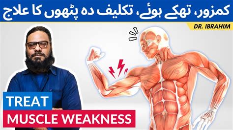 Pathon Ki Kamzori Ka Ilaj How To Treat Muscle Weakness Muscle