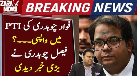 Fawad Chaudhry S Return To PTI Faisal Chaudhry Gave Big News