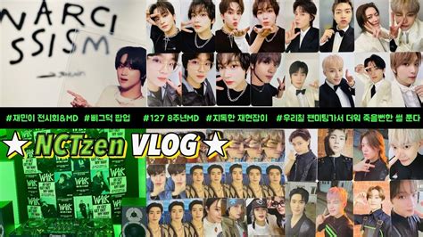 NCTzen VLOG 열일하는 최애덕에 덩달아 개바쁜 시즈니 브이로그 재민 전시회 8주년MD 삐그덕 팝업 분철