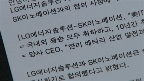 Lg Sk 배터리 분쟁 극적 합의합의금 2조·국내외 쟁송 취하 네이트 뉴스