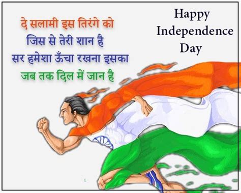 Download Independence Day Shayari Happy Independence Day Shayari 2020