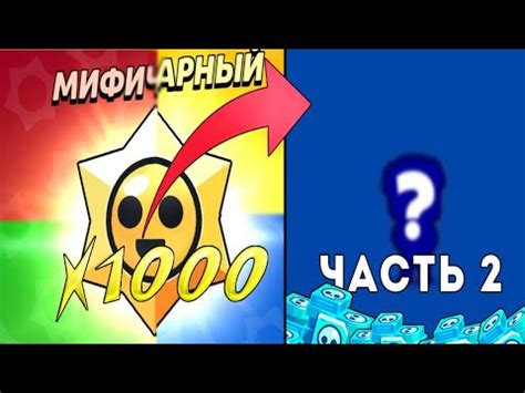 ОТКРЫЛ 10000 СТАР ДРОПОВ И ... | 2 часть - YouTube
