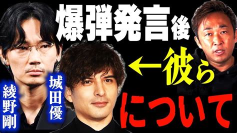 爆弾発言後の彼らについて、城田優、綾野剛【東谷義和・ガーシーch】 芸能界の闇暴露切り抜き News Wacoca Japan