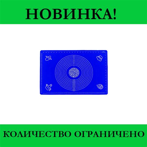 Кондитерский Коврик Силиконовый для Теста 50 на 40 См Silicon Mate ...