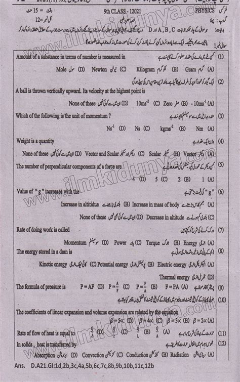 Past Papers 2021 Dg Khan Board 9th Class Physics Group I Objective Both Medium