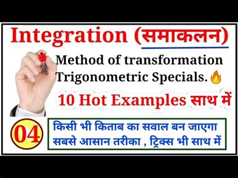 Integration 04 Integration JEE Main Trigonometric Transformation