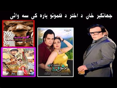 Filmstar Jhangir Khan Sa Wayi Da Akhter Da Filmono Pa Hawala Youtube