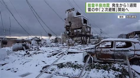 能登半島地震 発生から1週間 雪の中「2次避難」開始へ Youtube