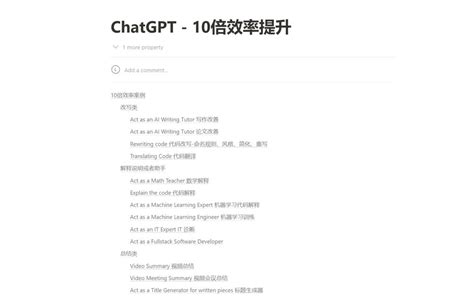 Chatgpt速查手册 10倍效率提升