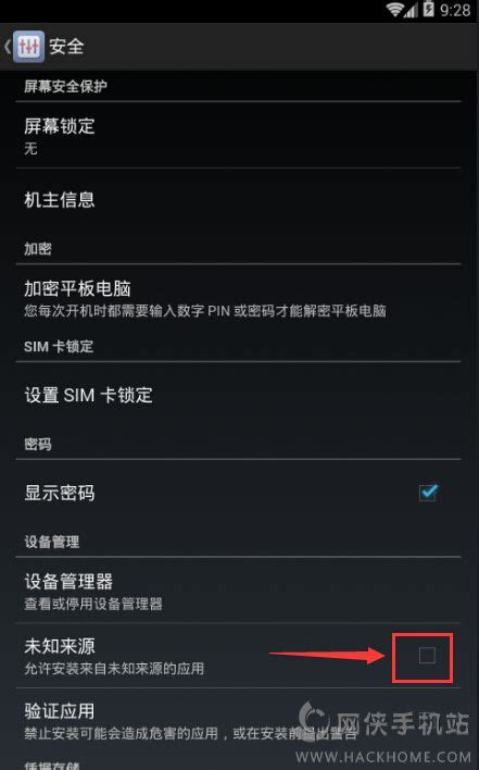安卓手机“无法安装软件”问题产生原因及解决方法 软件教程 嗨客手机站
