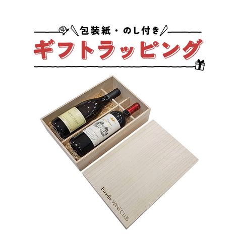 【楽天市場】【当店ワイン購入者限定】 ワイン ギフト Firadis Wine Clubオリジナルデザイン ワインボトル 2本用 桐箱ギフト