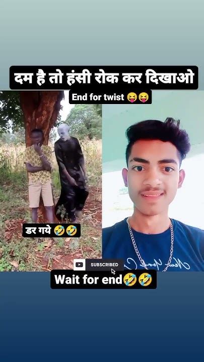 दम है तो हंसी रोक कर दिखाओ New Short Viral Comedy Video Song 🤣🤣 Enjoy For Trending