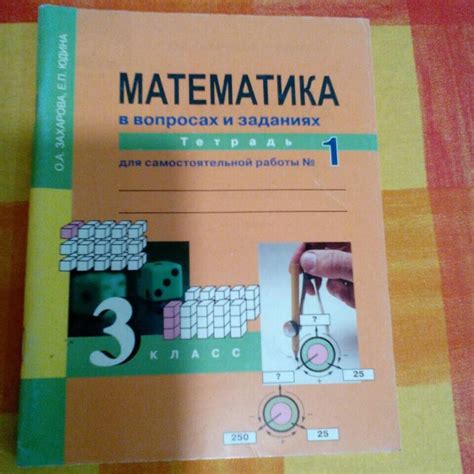 Гдз юдина 3 класс математика: ГДЗ по математике 3 класс Захарова Юдина ...