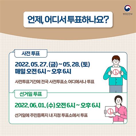 61 전국동시지방선거 사전투표·본투표 이렇게 하세요 강남구청 강남소식 카드뉴스