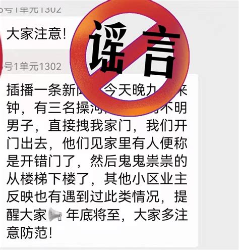 河北一地有陌生男子敲门踩点，在家门口做标记？警方辟谣 信息 居民 消息