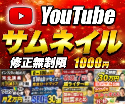 Youtube用サムネイルを制作いたします 何度でも修正可能！！丁寧に対応致します！