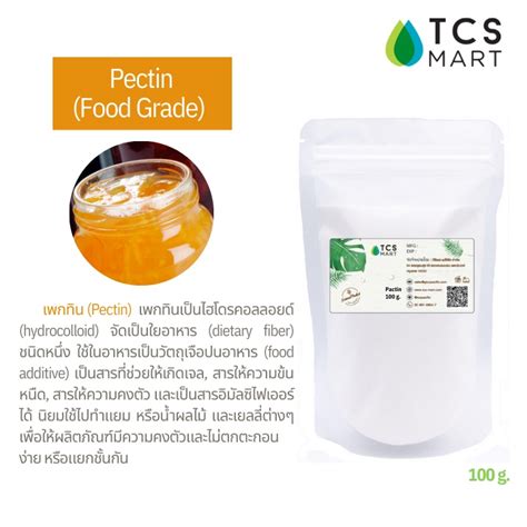 เพคทิน Hm Pectin Powder 100 กรัม เพกติน เพคติน Shopee Thailand