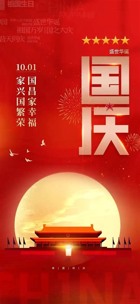 欣逢盛世，祖国长青（国庆节祝福语文案） 我爱育娃