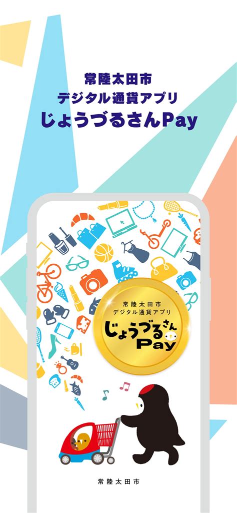 じょうづるさんPay安卓版应用APK下载