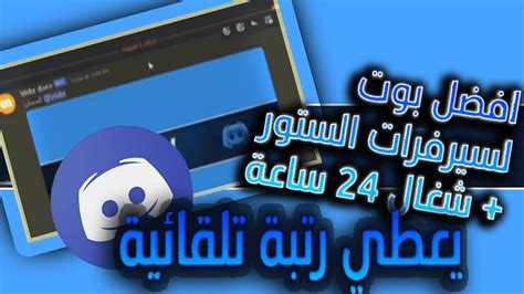 كيف تسوي افضل بوت ضمان في ديسكورد شغال 24 ساعة Youtube